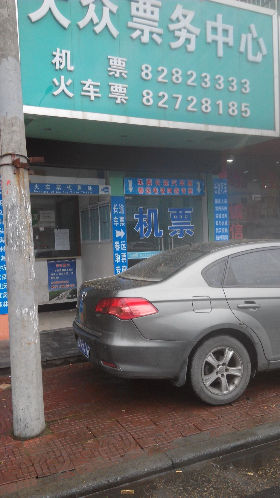 火車票代售處服務(wù)指南 電話、地址、路線、價格及預(yù)訂方式