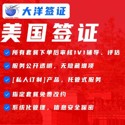 美國旅游簽證專業(yè)代辦 全國受理十年美簽服務(wù)