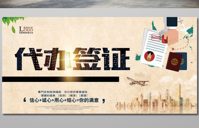 暢游世界，無憂之旅 代辦簽證與入境旅游業務全解析